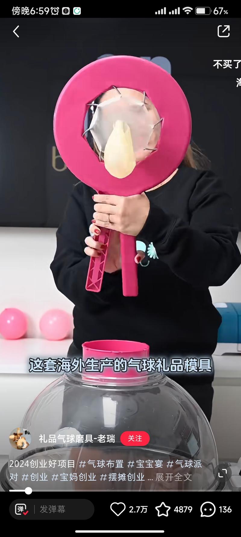 气球礼品模具。把礼品放在气球里，适合各种商业活动生日宴会等。场景需求很广泛-网创风向标论坛-网络创业-网创圈