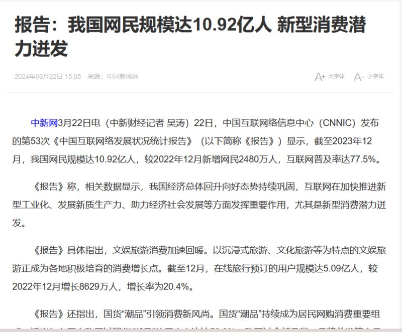 截至2023年12月，我国网民规模达10.92亿人，较2022年12月新增网民2480万人，互联网普及率达77.5%-网创风向标论坛-网络创业-网创圈