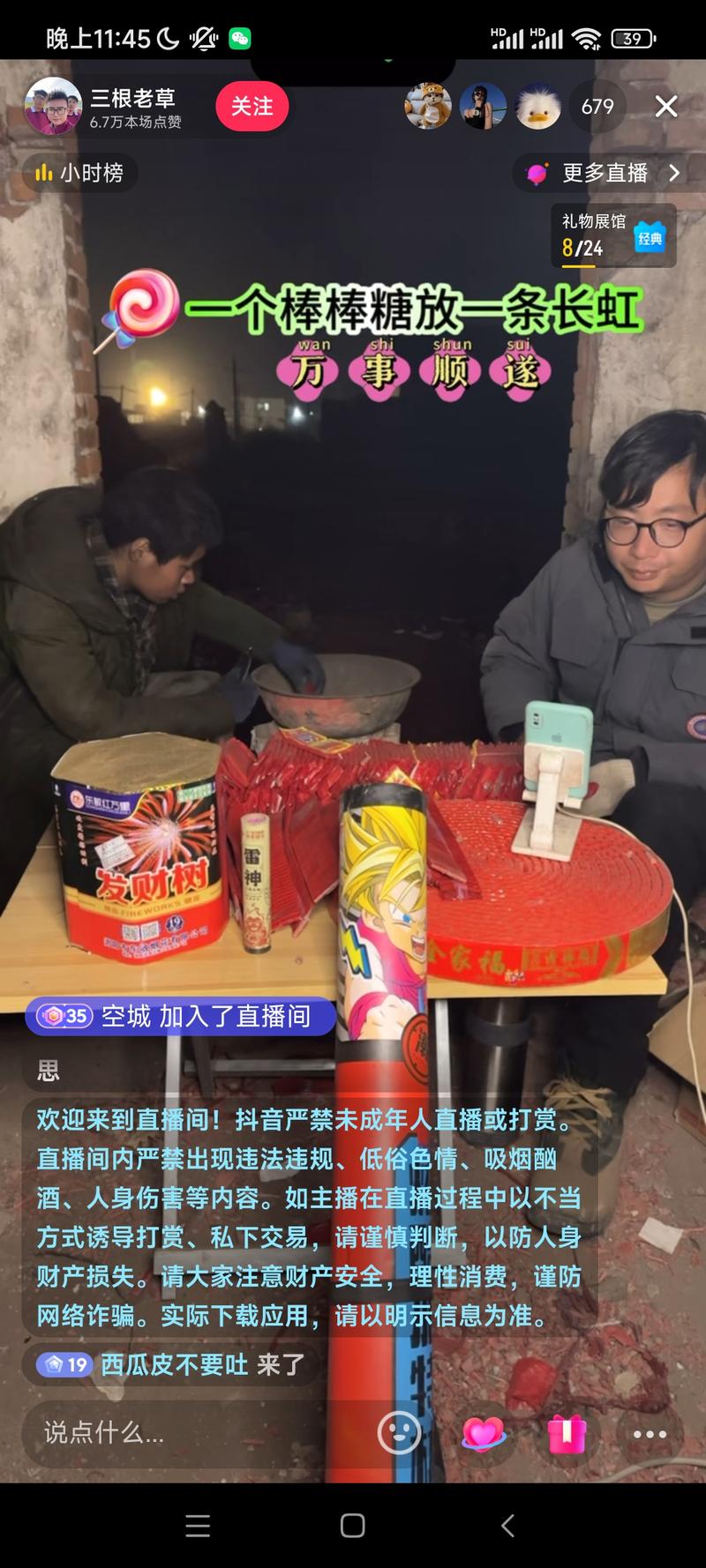直播间放炮，现在还有做的-网创风向标论坛-网络创业-网创圈