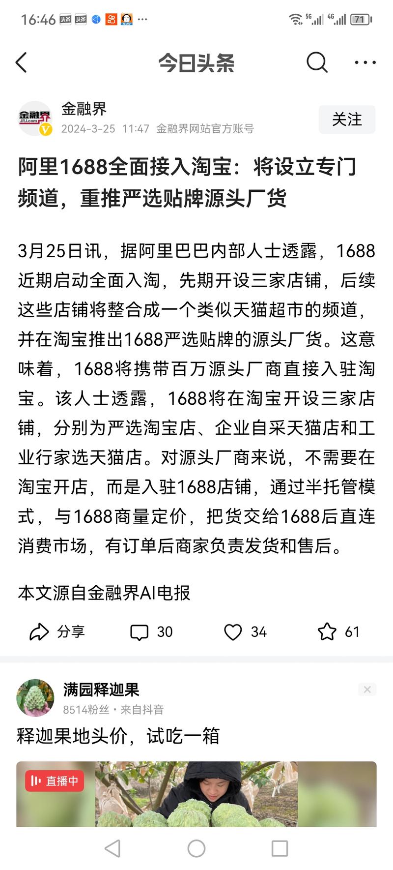 阿里1688将全面接入淘宝，类似于天猫超市频道，重点推贴牌源头厂家，源头厂家只需入驻1688，然后半托管，对源头厂家是利好消息。-网创风向标论坛-网络创业-网创圈