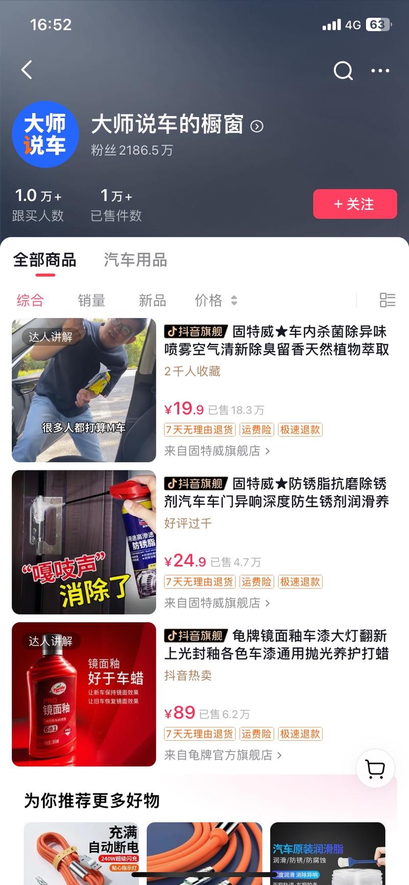 抖音—汽车服务，有一次我的面包车放久了，启动不了，我在抖音搜一下教程，发现这样子的账号，文案和脚本都是一样的，只不过场景不同，人物不同，可以复制放大矩阵。橱窗卖汽车用品销量很好。-网创风向标论坛-网络创业-网创圈