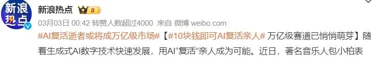 最近用AI复原逝者感觉是一柄双刃剑有些人用AI怀念自己的亲人，而有些人却不能接受自己的亲人用数字人的形式出现大家使用时得把握一个度-网创风向标论坛-网络创业-网创圈