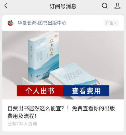 最近经常能刷到自费出版的广告，可能是有很大利润空间？-网创风向标论坛-网络创业-网创圈
