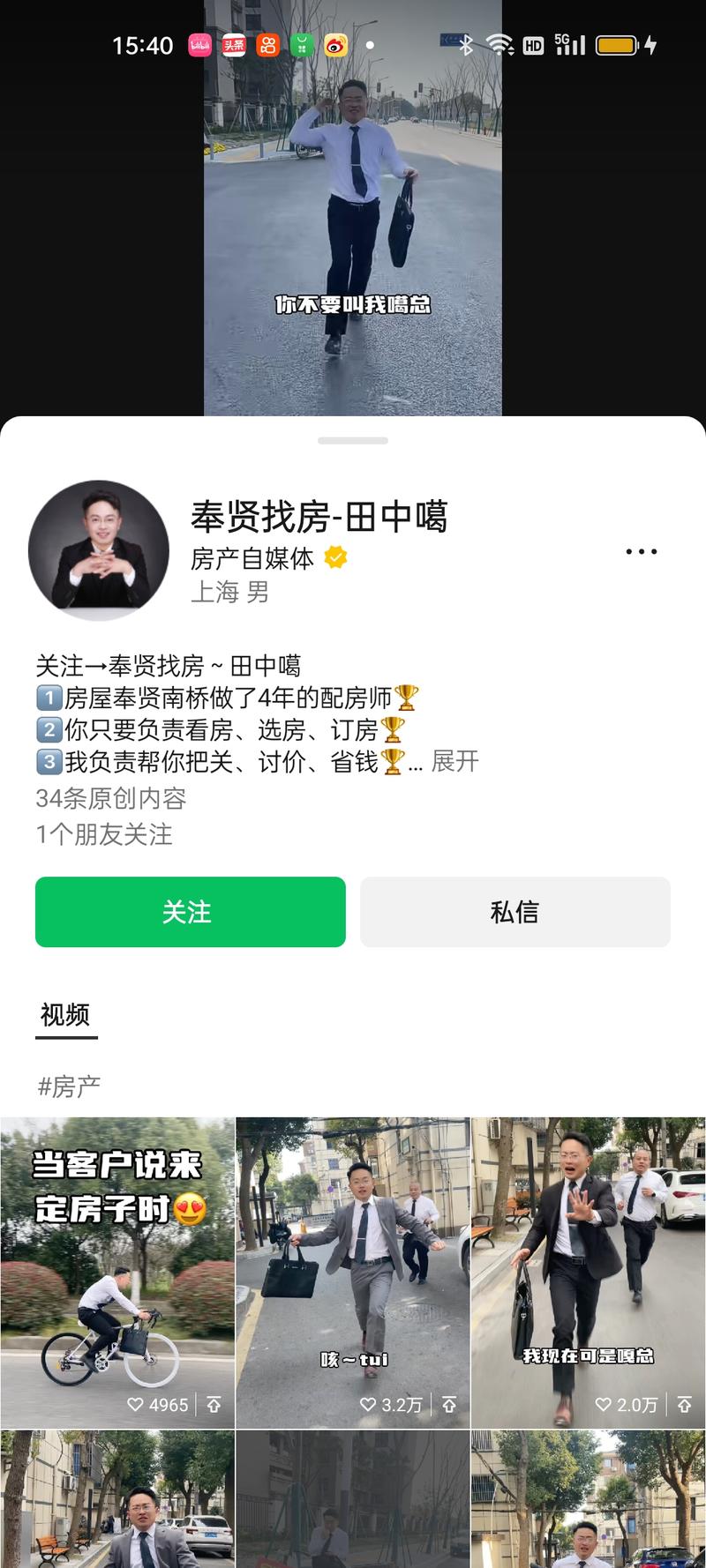 奉贤这个账号，之前拍的内容中规中矩，没有播放量。后面的视频逐渐魔幻。都是客户坐在车上，他跟着车在后面跑。喜感非常强。开始疯狂涨粉。点赞量。收藏转发数据非常棒。房产账号或者其他跟客户沟通类的账号都可以这样做。-网创风向标论坛-网络创业-网创圈