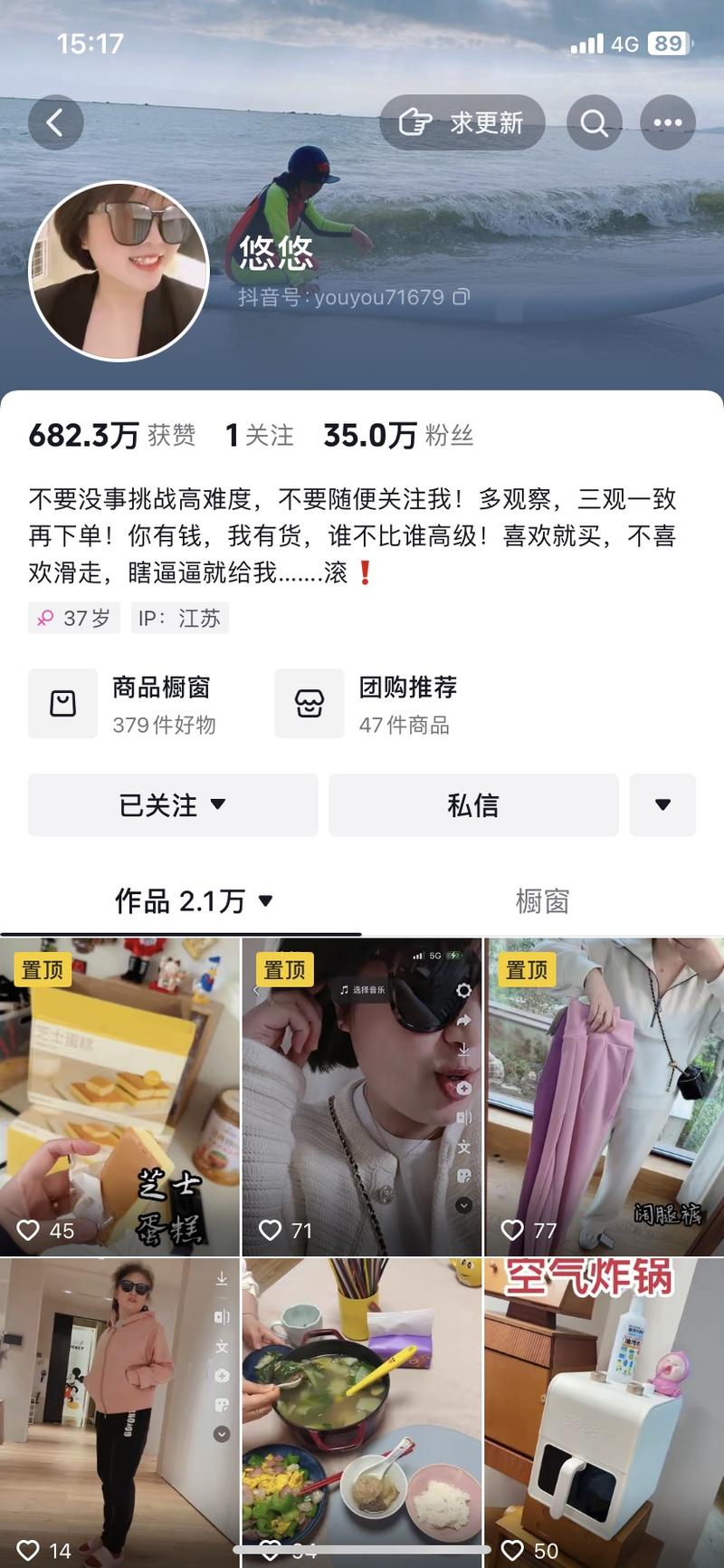 抖音-百货赛道，一个人一部手机可以开始的百货账号，橱窗销量很好。主播视频制作非常高产，一天可以发好多条。-网创风向标论坛-网络创业-网创圈