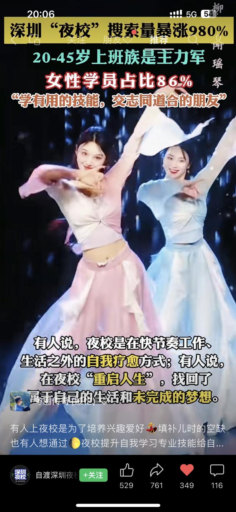 最近经常刷到夜校的视频，估计是引流和各大机构合作，主打成人教育那一块，具体如何分成不知，流量数据很好-网创风向标论坛-网络创业-网创圈