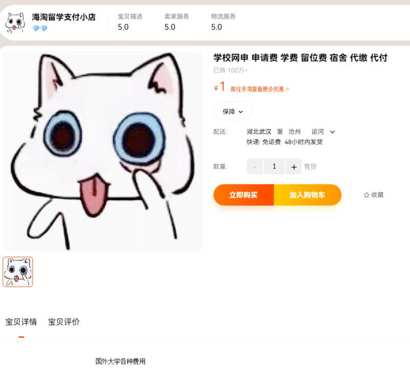 国外大学各种费用的代付，有外币卡就够了，已售100万+ [哇]-网创风向标论坛-网络创业-网创圈
