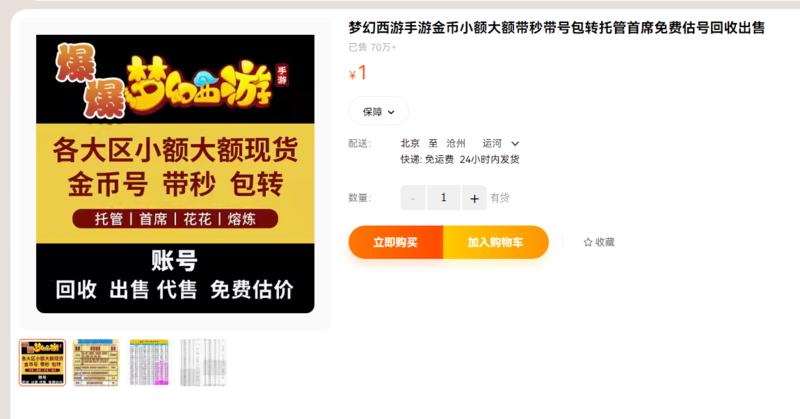 梦幻西游手游金币，适合小工作室。销售额70万！-网创风向标论坛-网络创业-网创圈