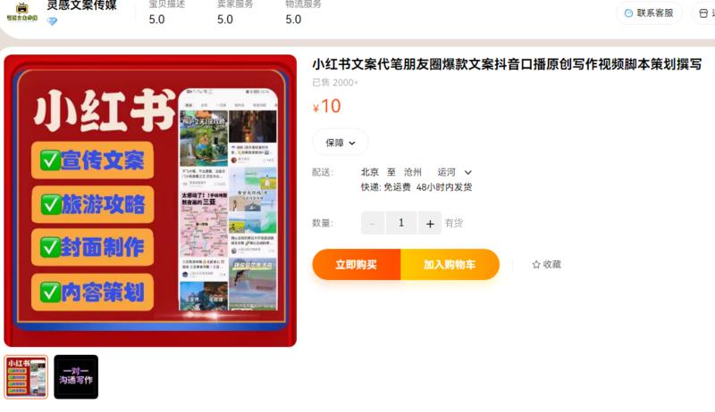 小红书文案代写，有爆款笔记的朋友可以尝试一下。-网创风向标论坛-网络创业-网创圈