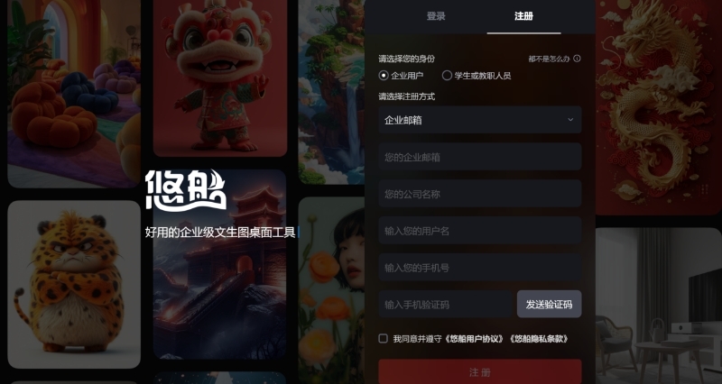 MJ的国内版本来了，生成效果几乎和原版MJ一模一样，大家后面就不用去找梯子或者镜像网站使用了，国内版本叫悠船，但是目前还处于内测阶段，仅支持企业和学校方注册，但是我看到有一些人也在卖注册码的，短期可以小赚一笔-网创风向标论坛-网络创业-网创圈