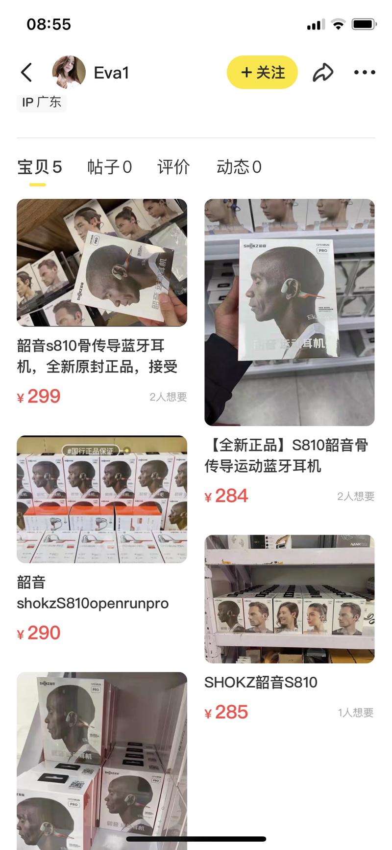 对标韶音，就是贴牌的，说是….-网创风向标论坛-网络创业-网创圈