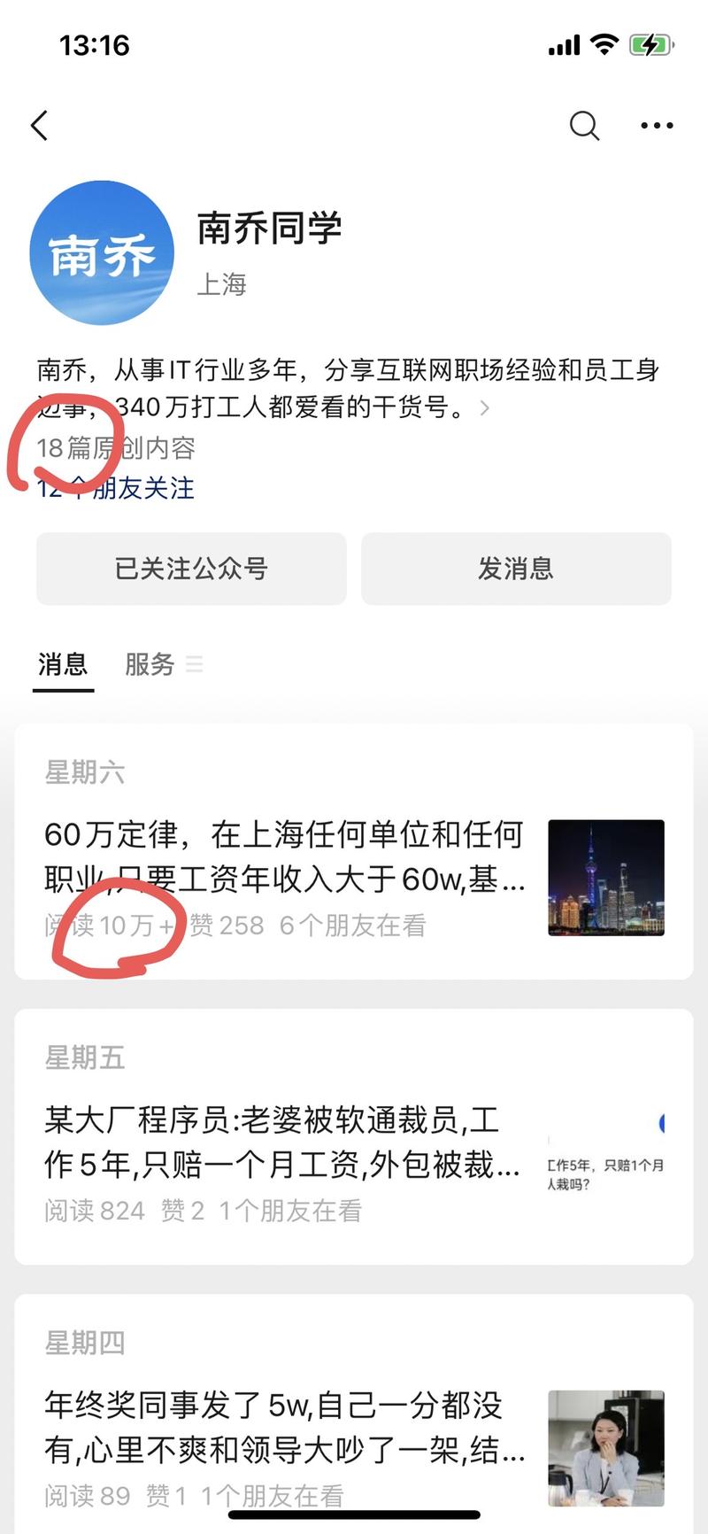 公众号流量主又发现一个两周….-网创风向标论坛-网络创业-网创圈