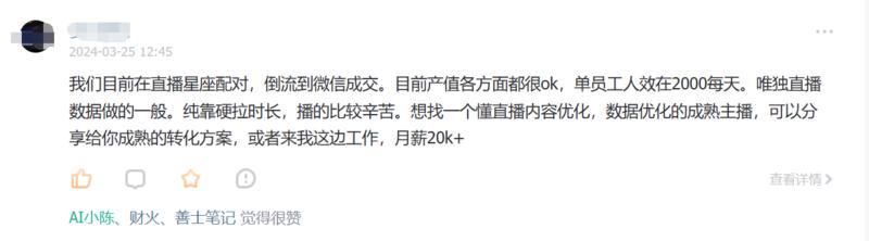 星座配对直播，日赚2000，还没有放大。-网创风向标论坛-网络创业-网创圈