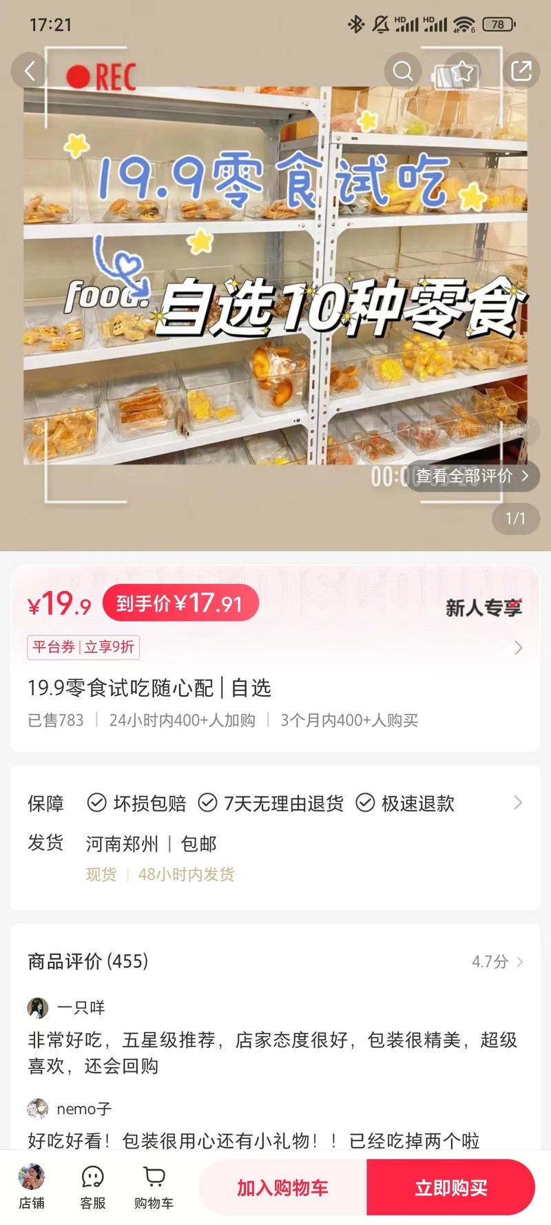 小红书-零食试吃组合销量还挺高的，有的客单价到三十多了都，但是依然有销量。看了评论区，像是礼盒装的小零食，而且份量很少…有种化妆品小样那种感觉…不知道是自己组合的，或者线上买的，或者有其它转化方式的..总之挺有意思的，之前没有见过这样的形式..-网创风向标论坛-网络创业-网创圈