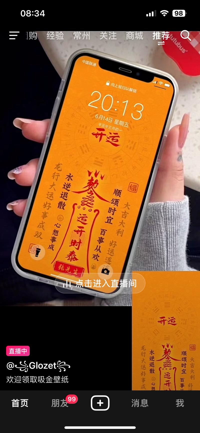 直播卖玄学类壁纸，有直播打赏，还能收徒，接受壁纸私人定制-网创风向标论坛-网络创业-网创圈