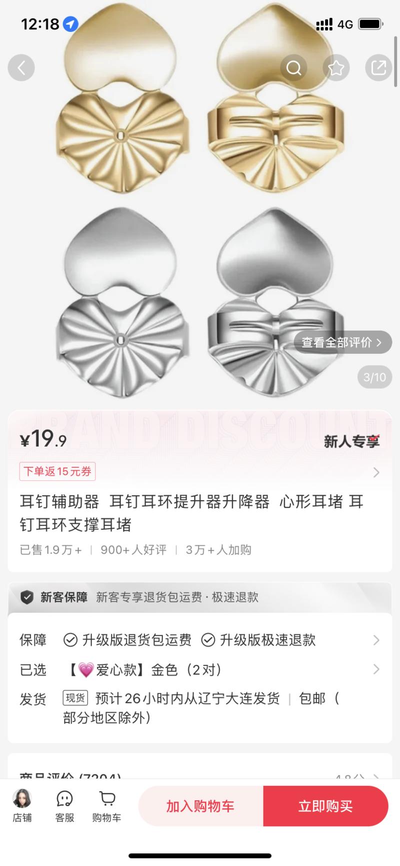 小红书店铺选品，耳钉辅助器，小红书售价19.9元，阿里巴巴同款0.4元，毛利润19.5元，已售1.9万+，预估利润37w-网创风向标论坛-网络创业-网创圈