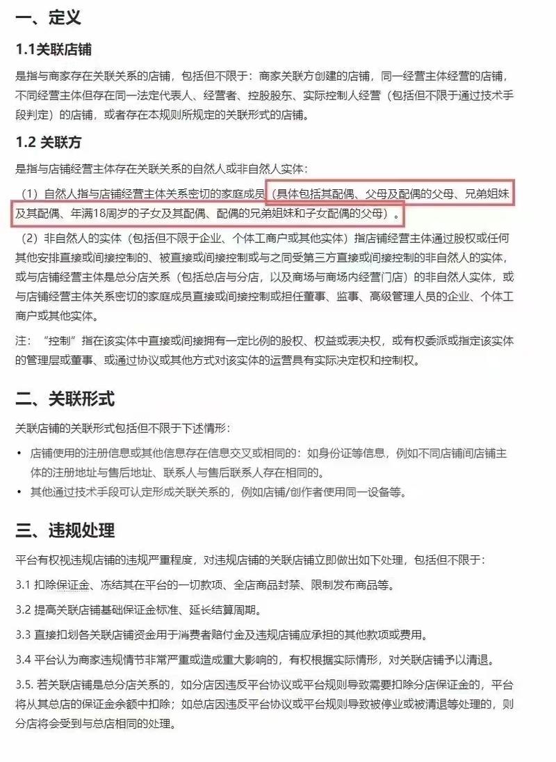 抖音店铺现在注册人违规，相关的亲属也会连坐违规，结合最近自己一年做抖音电商相关的经历，可以提取一个信息：抖音真的不适合个体户，小团队进场了，已经饱和到抖音需要通过各种各样的手段去清人了。-网创风向标论坛-网络创业-网创圈
