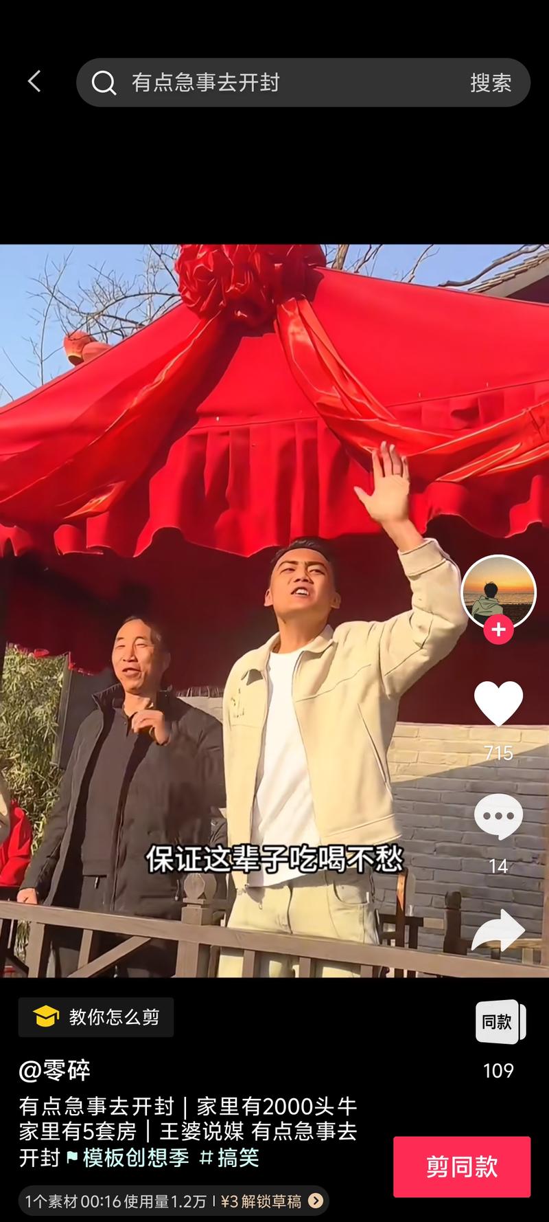 开封王婆火了，有人录播，然后晚上放，加灯牌进粉丝群，引流脱单业务，思路清晰-网创风向标论坛-网络创业-网创圈