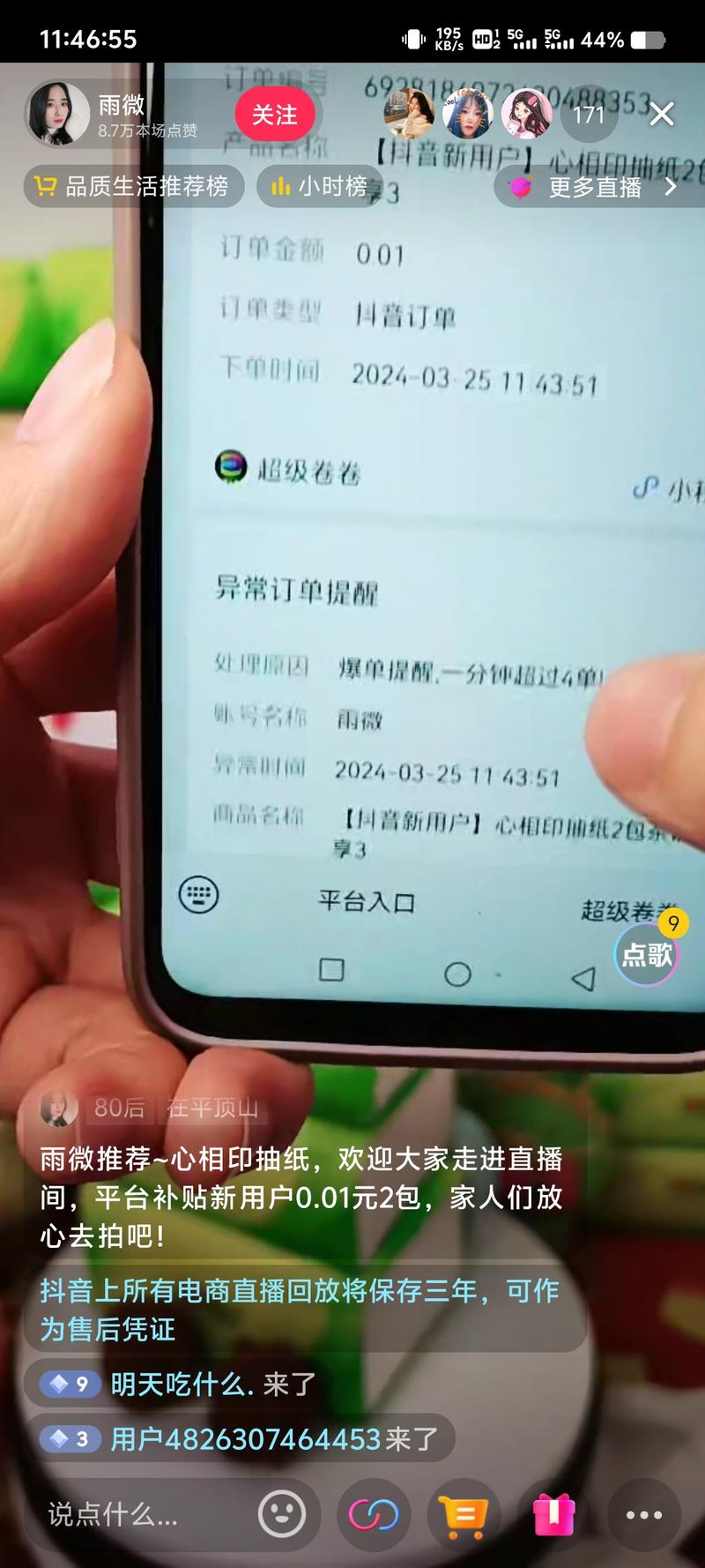 抖音直播带货一分钱，新用户首购，直播间百人在线，看直播情况，赚的蛮多-网创风向标论坛-网络创业-网创圈