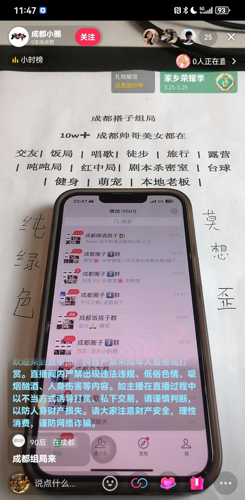 同城直播间，通过卖群赚米，….-网创风向标论坛-网络创业-网创圈