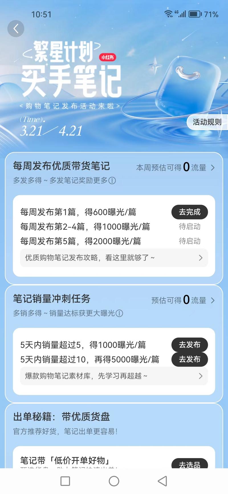 小红书推出「扶持带货笔记」….-网创风向标论坛-网络创业-网创圈