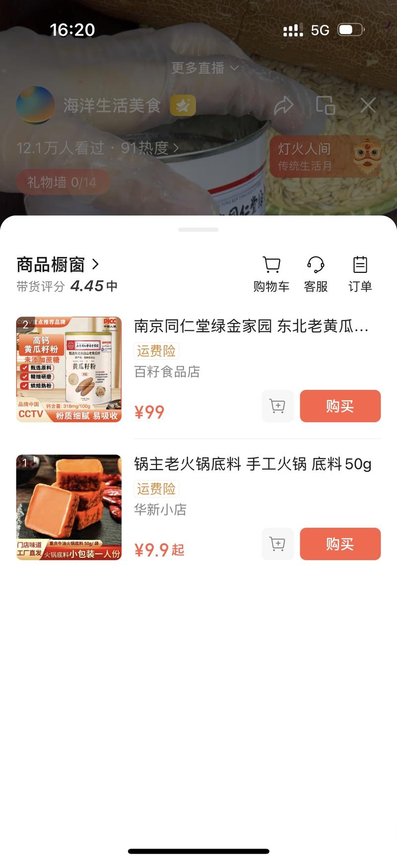 刷视频号直播的时候看到有人….-网创风向标论坛-网络创业-网创圈