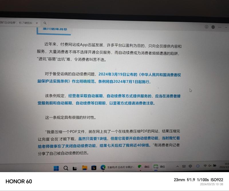 会员APP自动续费出新规-网创风向标论坛-网络创业-网创圈