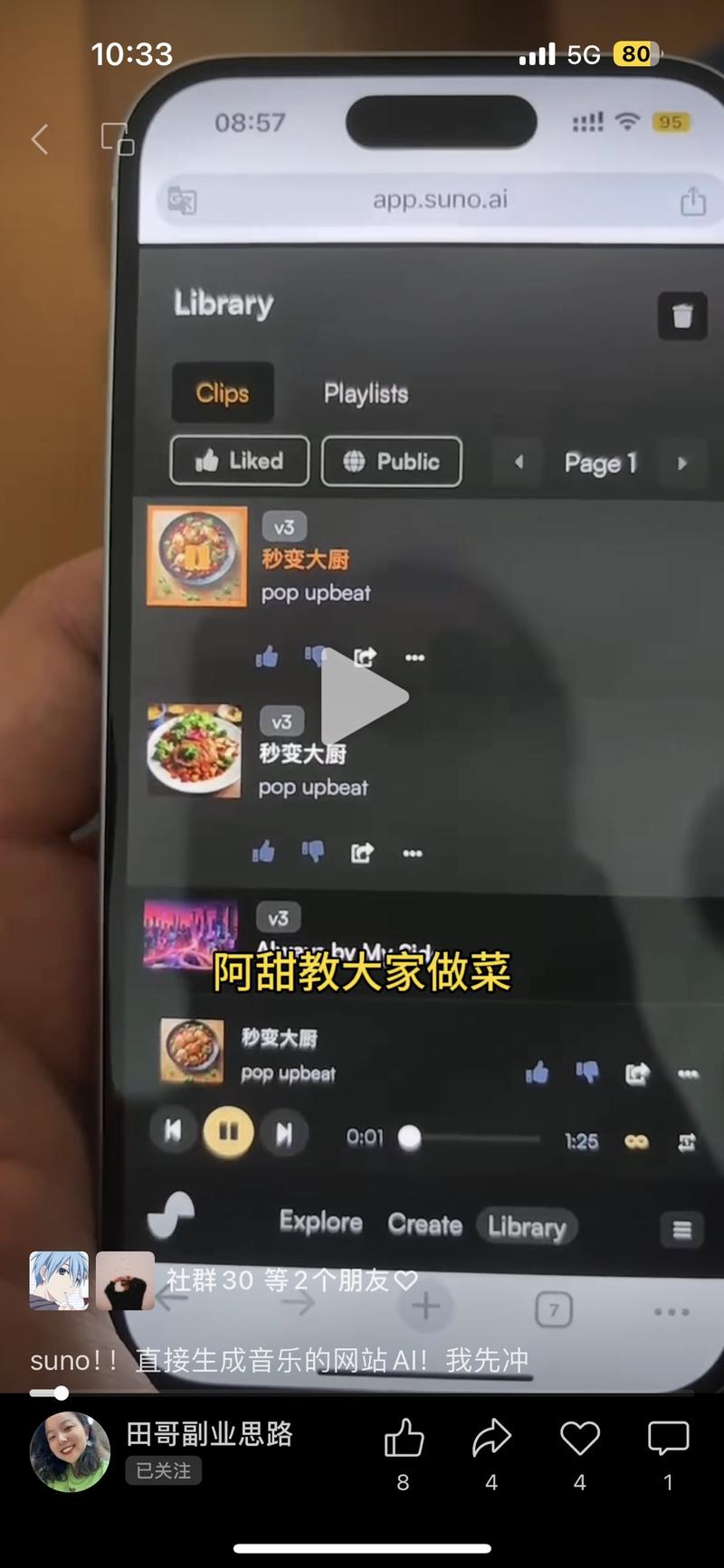 suno做音乐知道了！如何利用好这个工具？我做了一个“阿甜教大家做菜”系列会生成不同曲风，而且好好听！可以把之前的美食教程、旅游攻略、电影解说，全部用音乐再来演绎一次[色]-网创风向标论坛-网络创业-网创圈