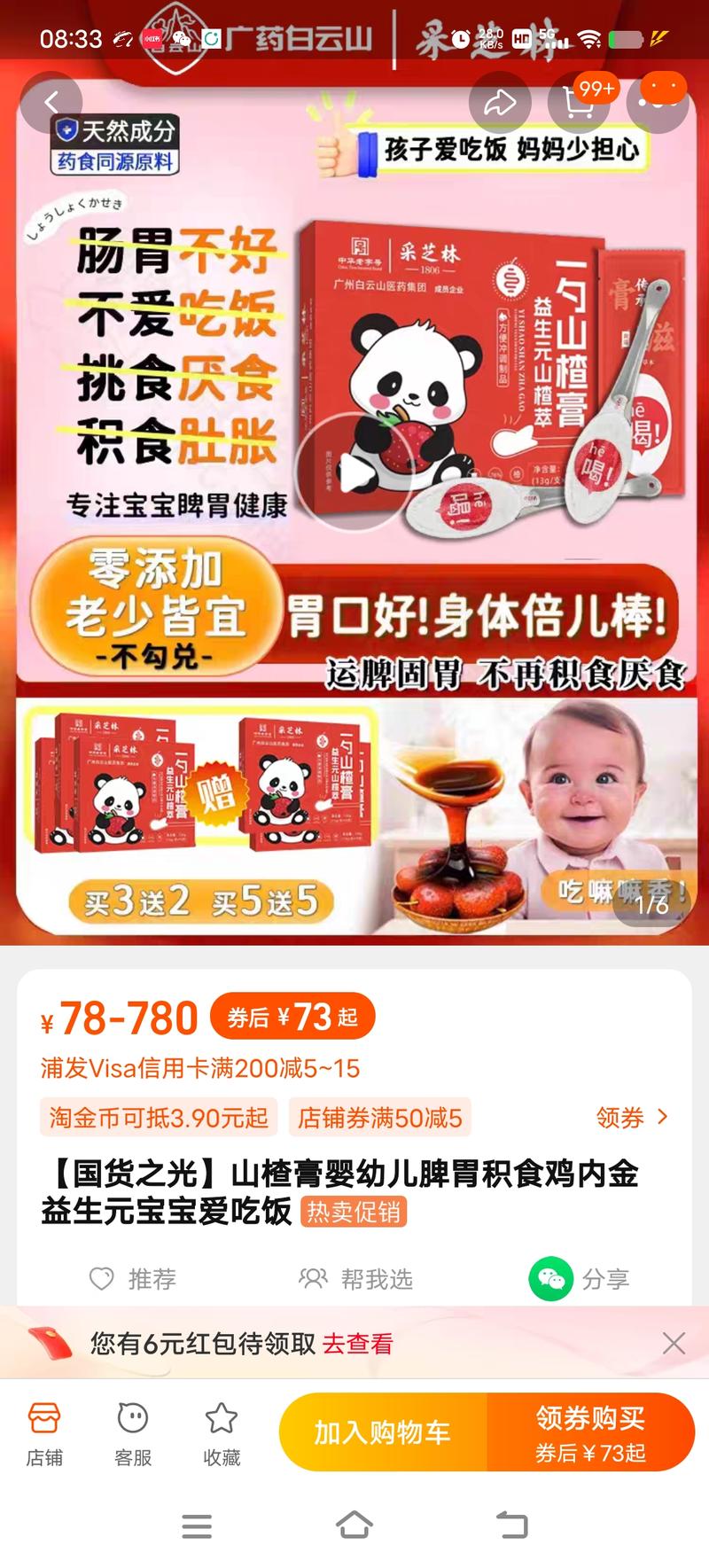 最近小孩子积食消化不好。去淘宝搜了一下，这个比较靠前评价也很好，正准备买呢寻思去1688看看。好家伙，1688才7.5一盒，淘宝要73一盒，套餐也很贵，果断1688买。大家有资质的可以卖（应该要资质吧，不太清楚）。线下母婴用品店，药店可以搞些卖卖。有防伪码。正品。春夏交接小孩子容易积食。-网创风向标论坛-网络创业-网创圈