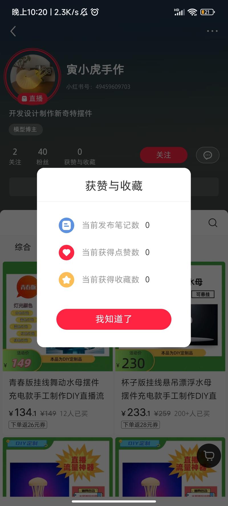 手工摆件，无笔记，无粉丝，….-网创风向标论坛-网络创业-网创圈