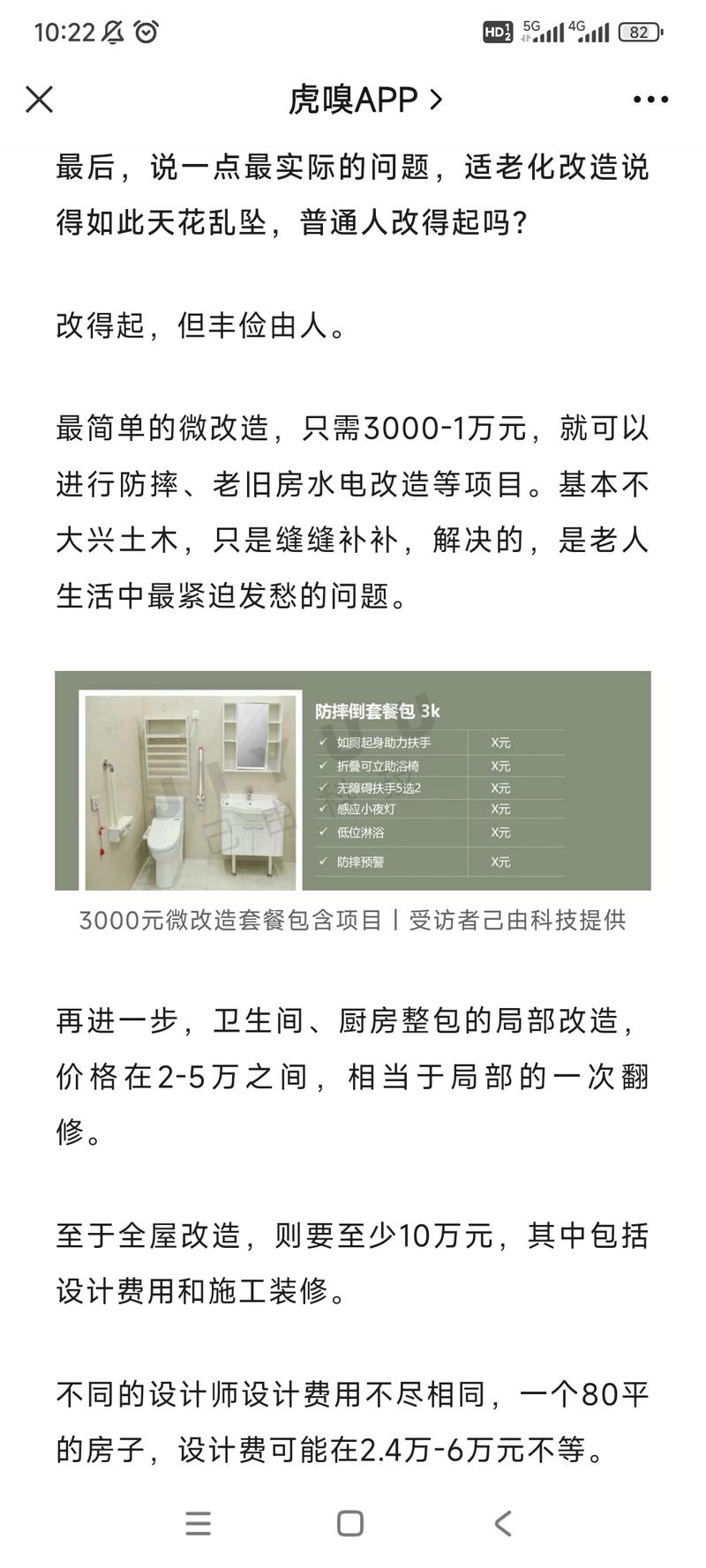 装修、家居的适老化改造，是个趋势和流量热点，做家装的圈友可以找找增量。装修不是个高复购的行业，一个客户一套房子可能也就装修2次，很多人就在装第2次时候，把适老化加入了。家居适老化改造，比如换家具、加一些小部件，这个也是一块市场。虎嗅这篇文章介绍了市场需求（北京一家设计工作室被适老化改造订单淹没），客户心理（图2)，痛点（图3），政策（图4)，产品价格（图5)，更多可跳转链接，抄作业。-网创风向标论坛-网络创业-网创圈