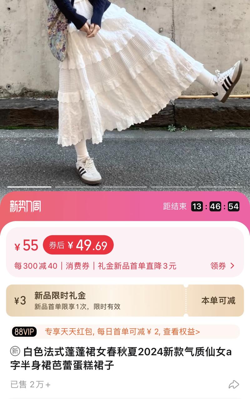 最新流行白色蛋糕裙，虽然不是适合所有人穿，但最近确实很火。1688 38 TB卖49，卖了2w+。-网创风向标论坛-网络创业-网创圈