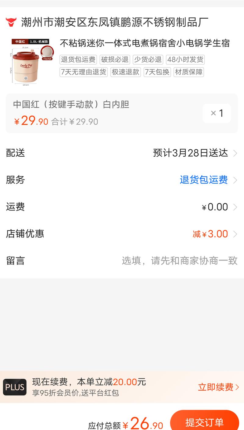 学生宿舍电煮锅数据很好。可以作为选品参考-网创风向标论坛-网络创业-网创圈