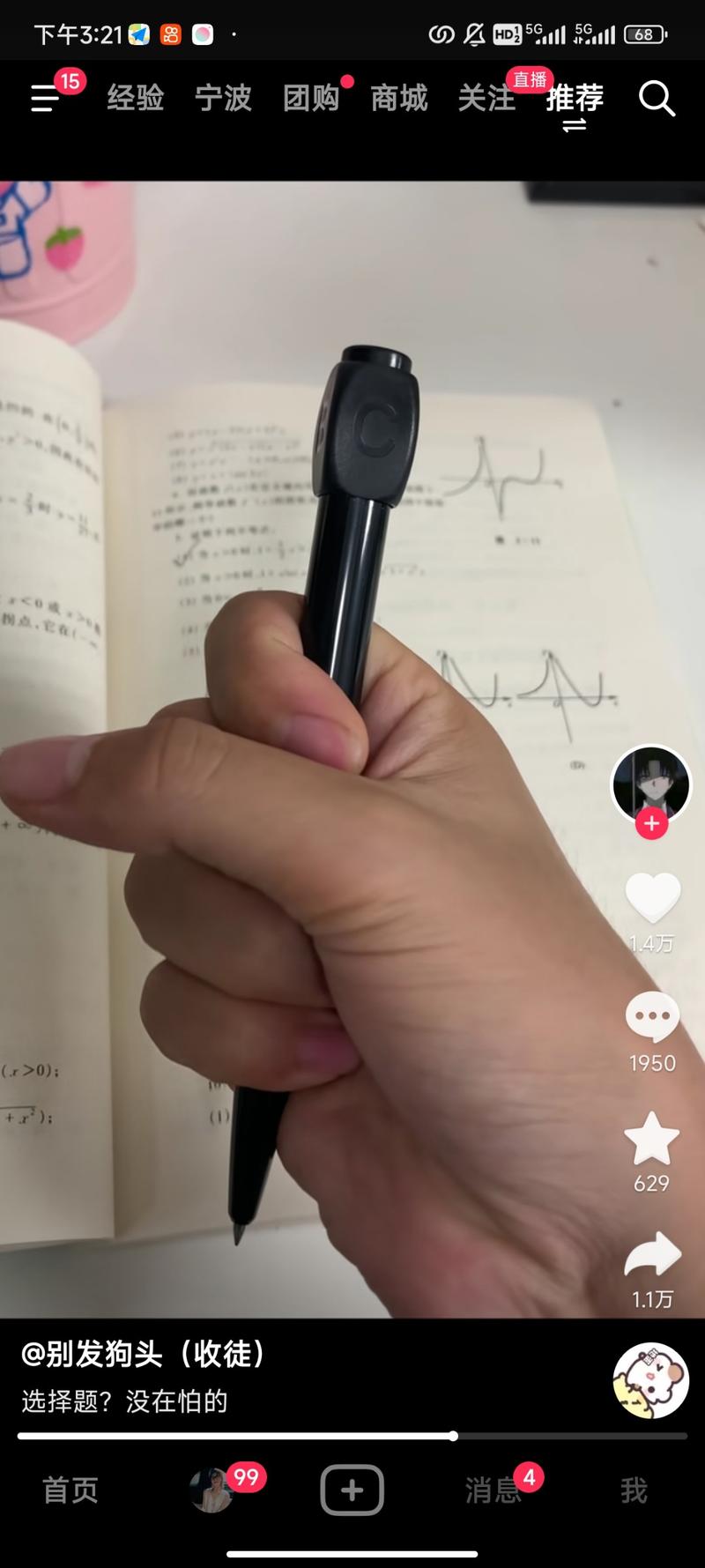 选择题不会就转笔头赚到什么选什么，挺新奇的-网创风向标论坛-网络创业-网创圈
