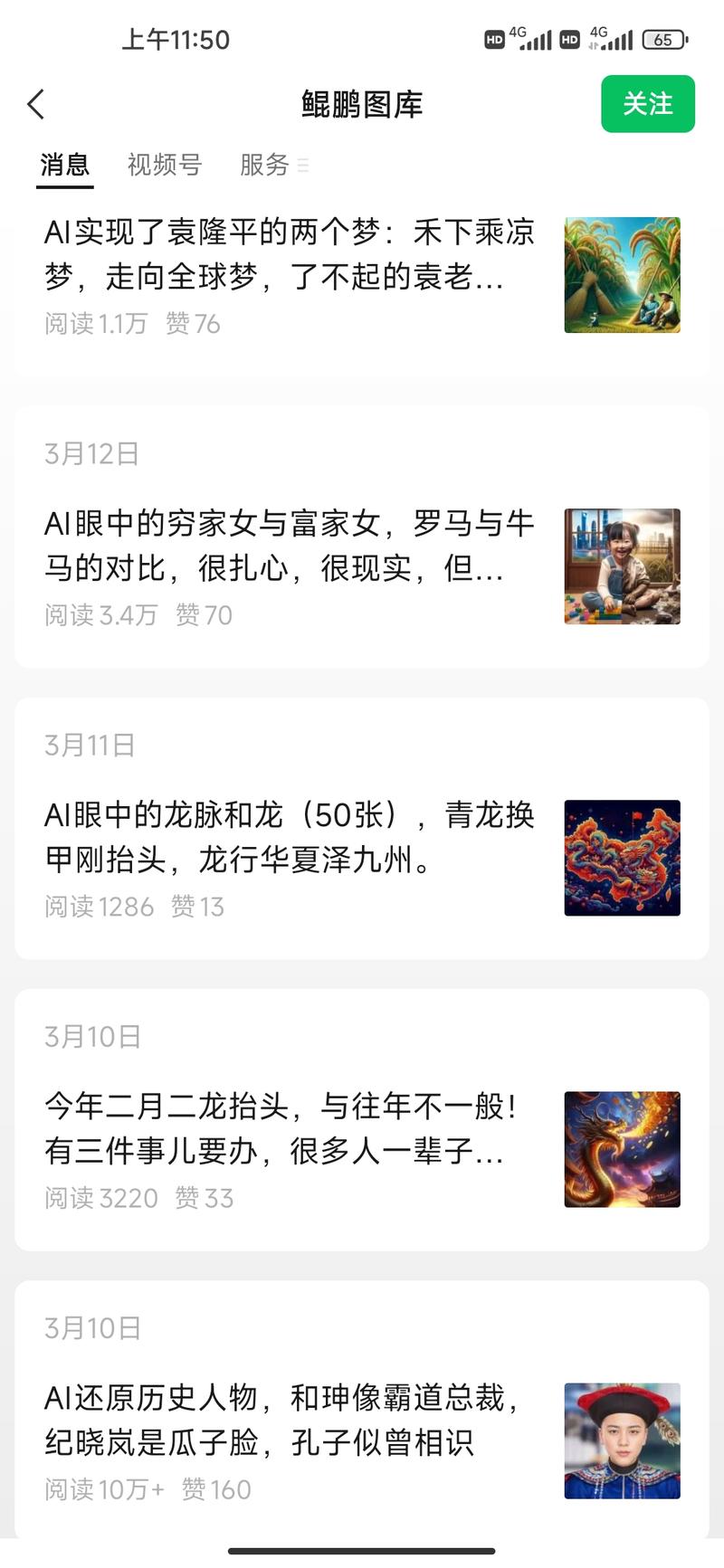 ai搞流量都觉得不错。但是方向如何选是个问题。这个公众号搞的一个【ai还原古代\\/历史人物和场景】的方向，流量都挺不错的。我翻看了一下，出了好几个10万➕还有其他大几万的。流量收益应该不错。咱们可以借鉴一下，历史和人物数不胜数，创作素材非常非常多。-网创风向标论坛-网络创业-网创圈
