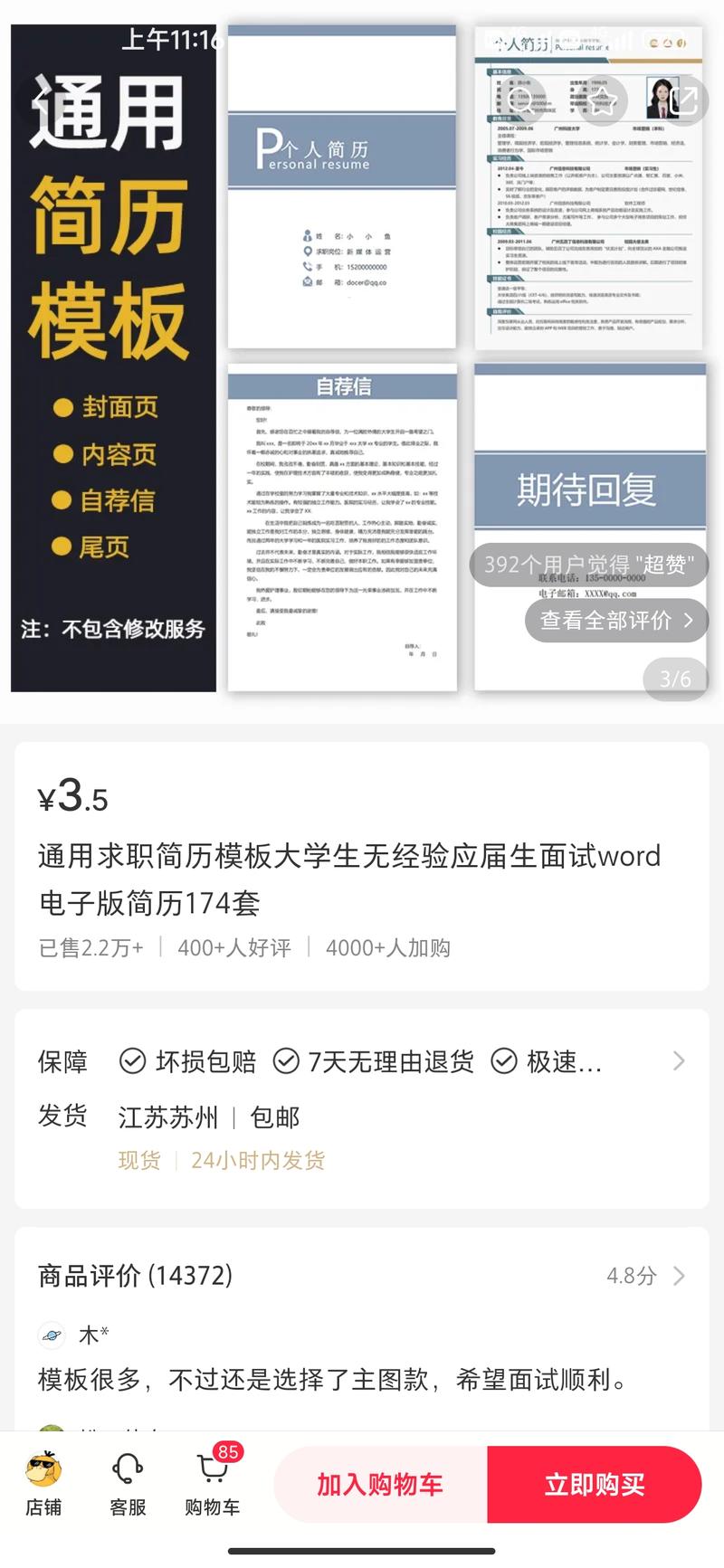 毕业季来了，卖简历笔记账号直接权重起一直在，每年到求职季毕业季就躺赚。3.5价格，销量2.2万单了。爽歪歪。-网创风向标论坛-网络创业-网创圈