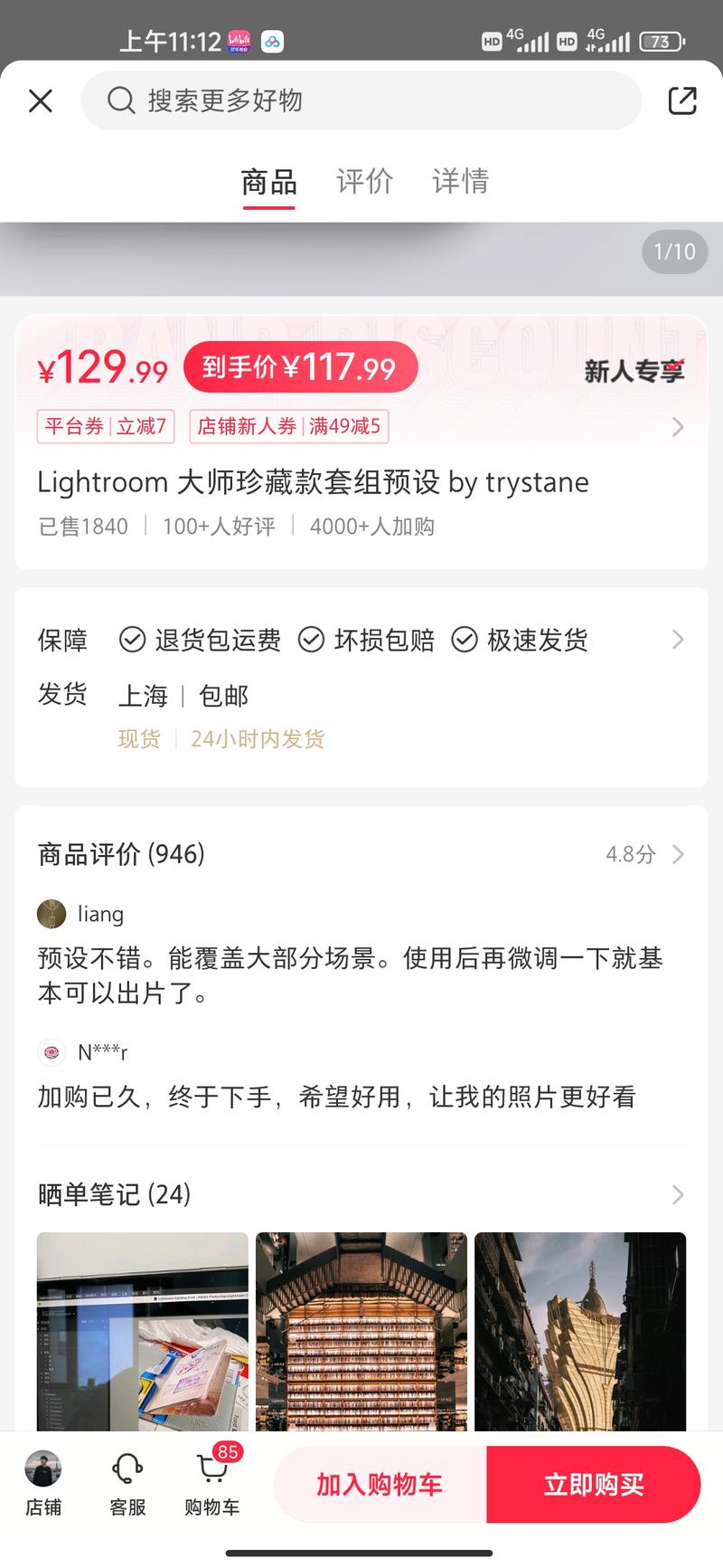 专门卖拍照摄像lr预设的。先前在etsy上也看到这个销量火爆，卖的9.9刀一份。小红书上的价格也不低。真香。拼西西淘宝全家桶价格秒杀[捂脸]-网创风向标论坛-网络创业-网创圈