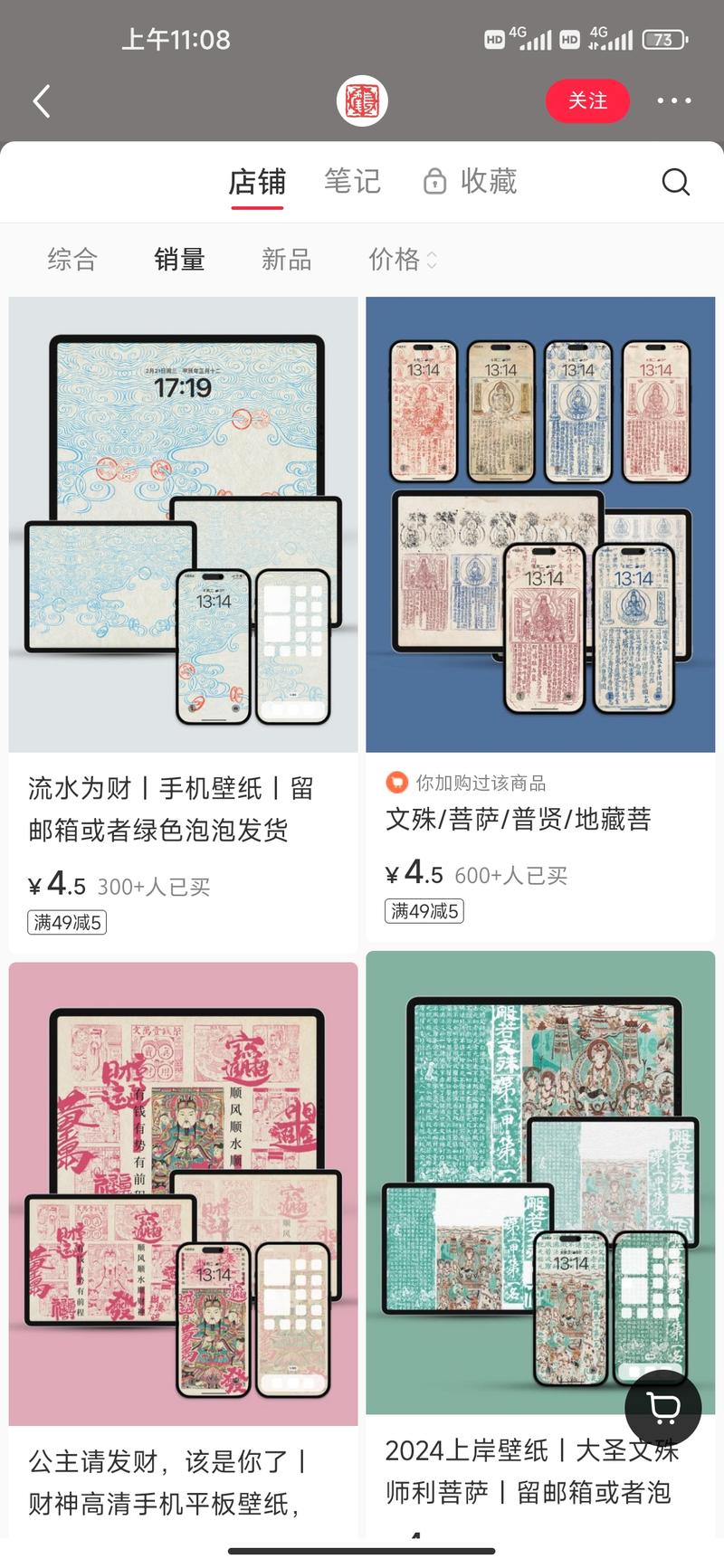 貌似 合理避开迷信风水违规的方法，卖这方面的壁纸。每个人生肖的守护神壁纸，纯利润。店铺总销量3000多单。-网创风向标论坛-网络创业-网创圈