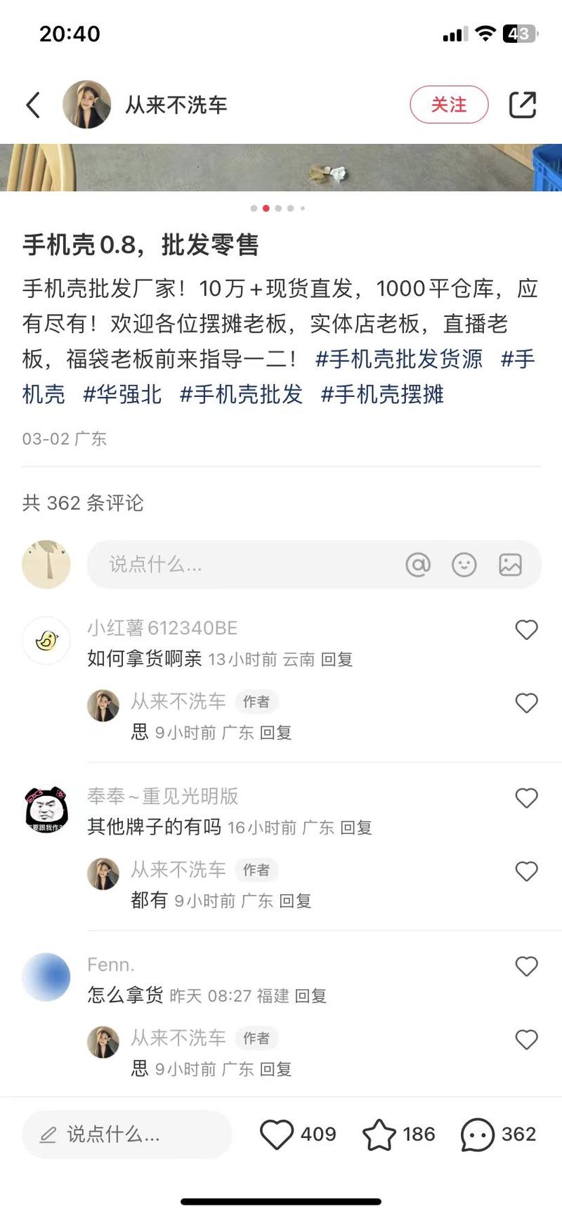 小红书货源类引流，评论量非….-网创风向标论坛-网络创业-网创圈