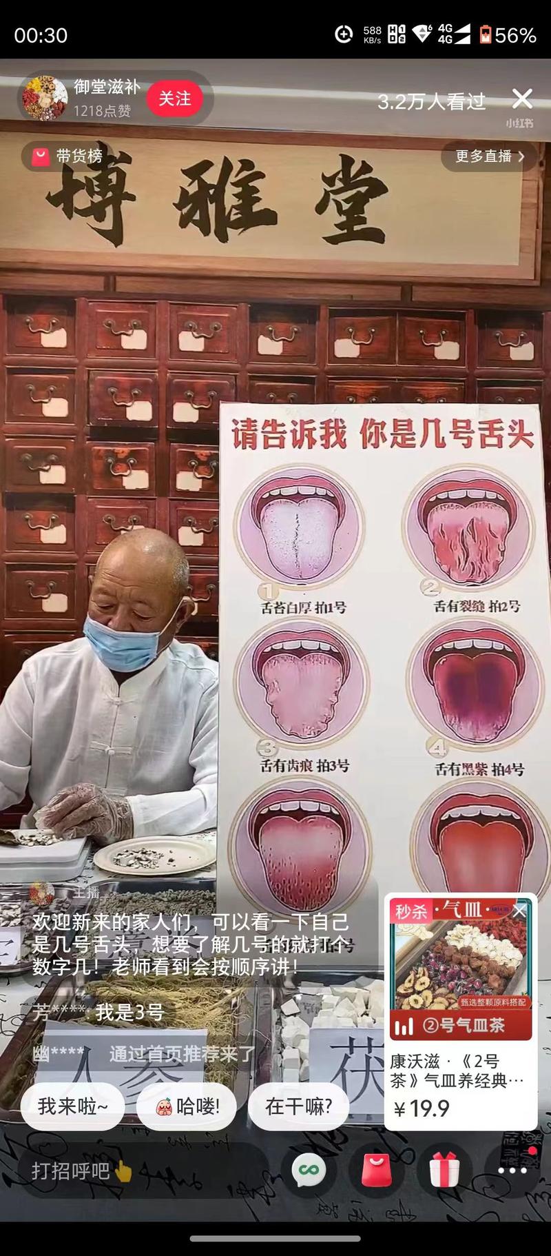以前抖音火过的舌头看诊直播….-网创风向标论坛-网络创业-网创圈