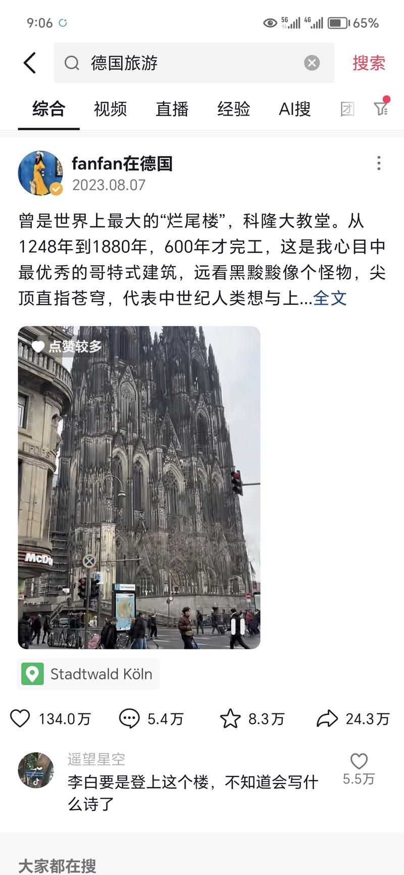 德国旅游，欧洲杯快来了，在德国举办-网创风向标论坛-网络创业-网创圈
