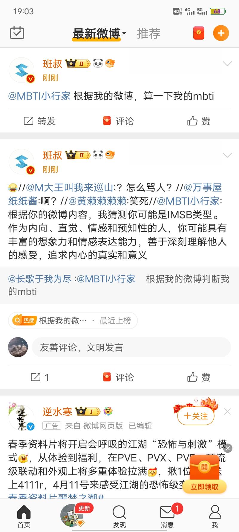 微博热点话题根据我的微博判….-网创风向标论坛-网络创业-网创圈