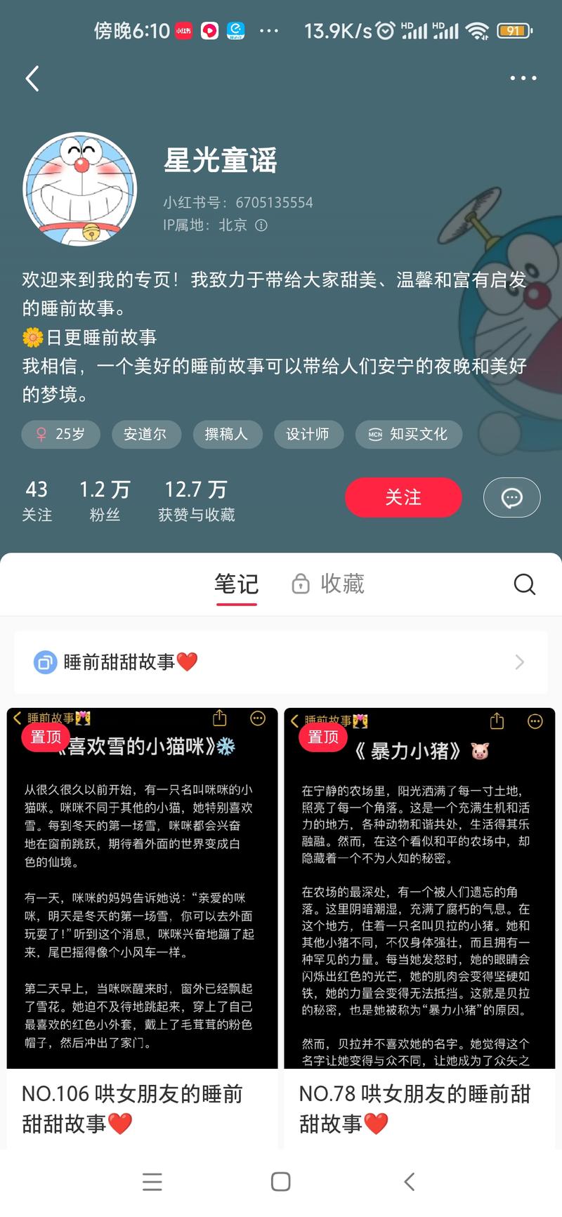 赛道+项目 小红书讲故事然后接广告我们可以看到他发的笔记很简单，就是一个个小故事，然后排版也很简单。但是你看他的点赞，收藏，评论都很高，粉丝有1.2万。这样接广告价格都不低。其实这种操作不是很难，故事很多地方都有，找好素材每天发就行了，然后就是有了流量和粉丝就接广告。-网创风向标论坛-网络创业-网创圈