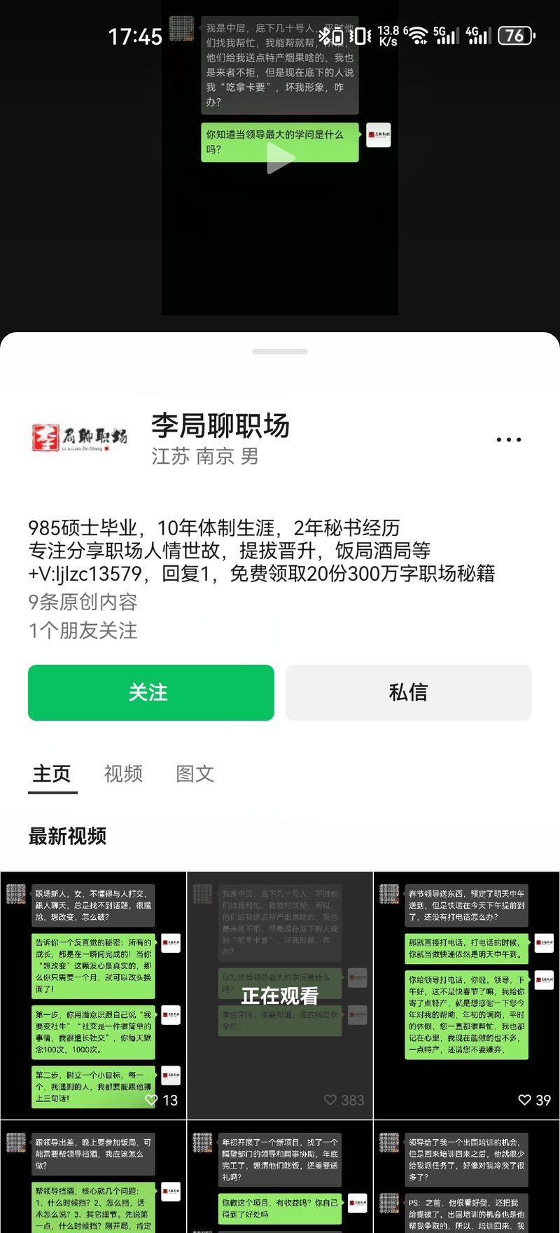 视频号里，用职场人性智慧，….-网创风向标论坛-网络创业-网创圈