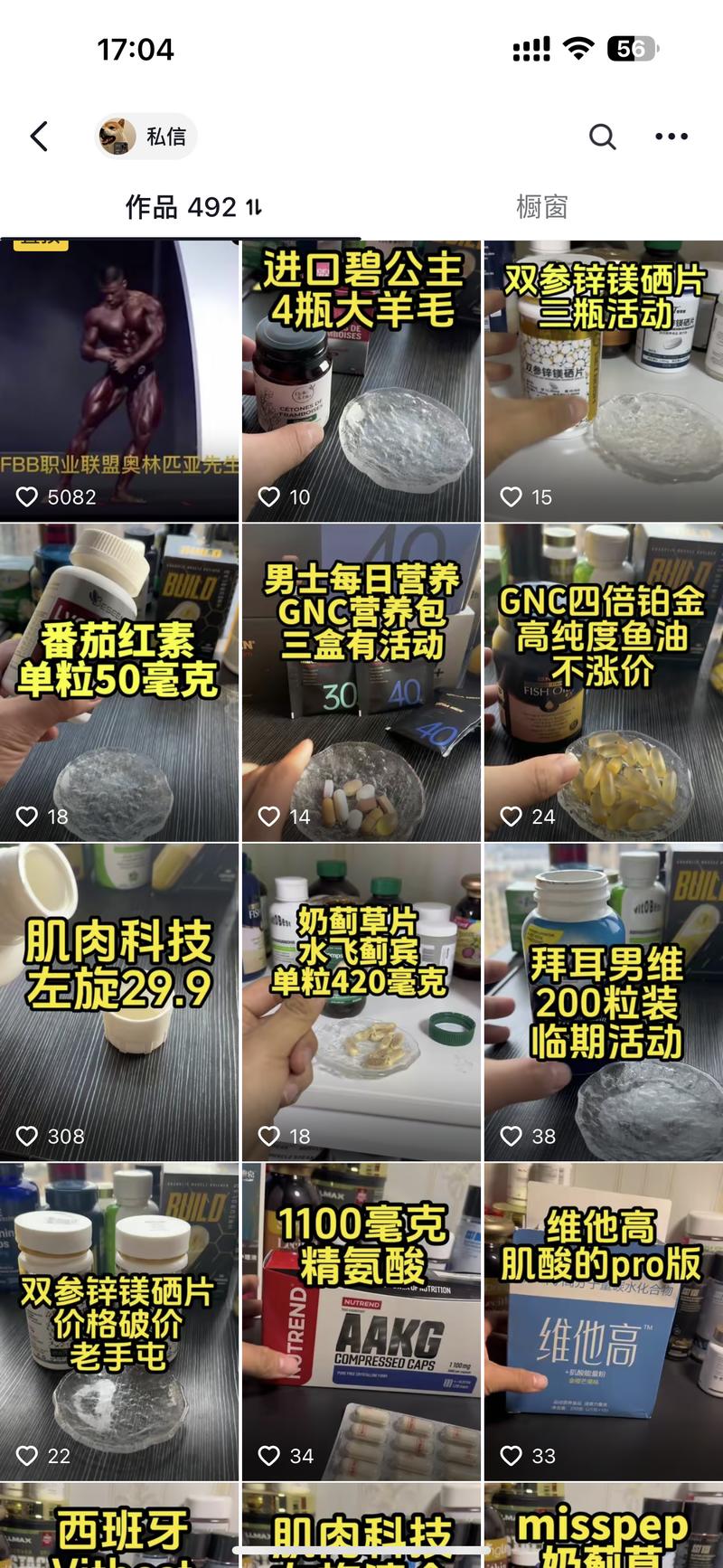 男维，女维，鱼油，氨糖软骨素，类似的跨境电商类营养食品胶囊，客单价高，利润高，适合种草给希望精致生活并且消费力强的的年轻人-网创风向标论坛-网络创业-网创圈