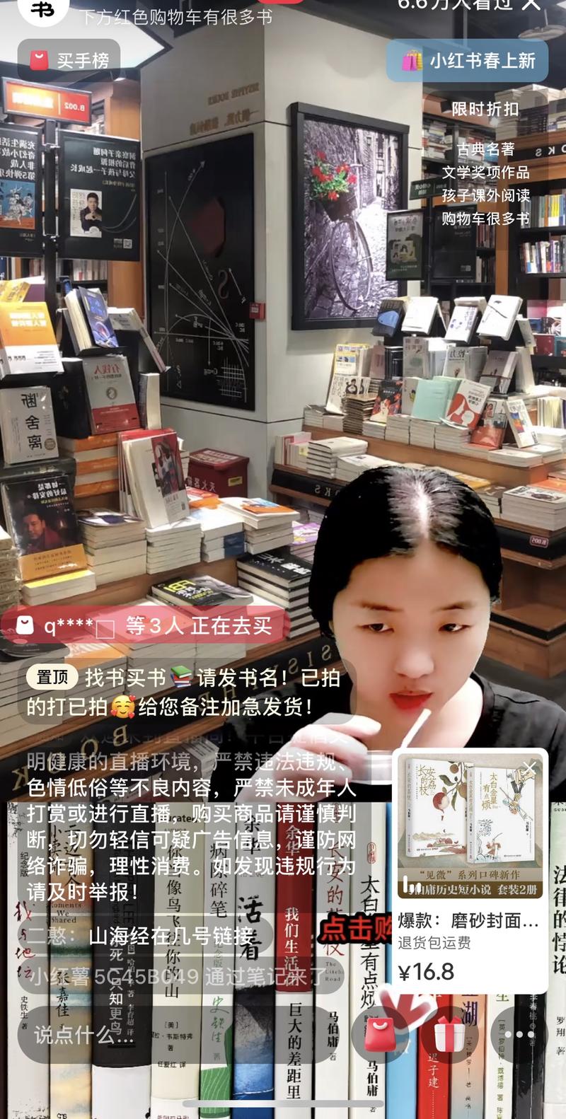 小红书直播，写着是书店搬迁….-网创风向标论坛-网络创业-网创圈