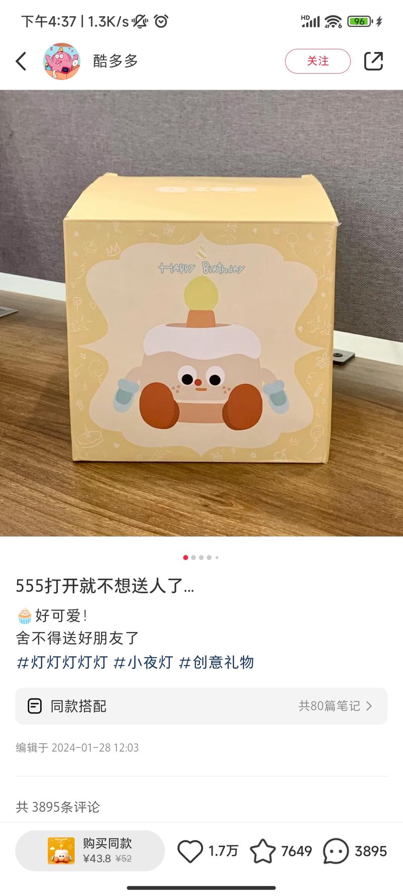 生日礼物，生日蛋糕小夜灯，….-网创风向标论坛-网络创业-网创圈