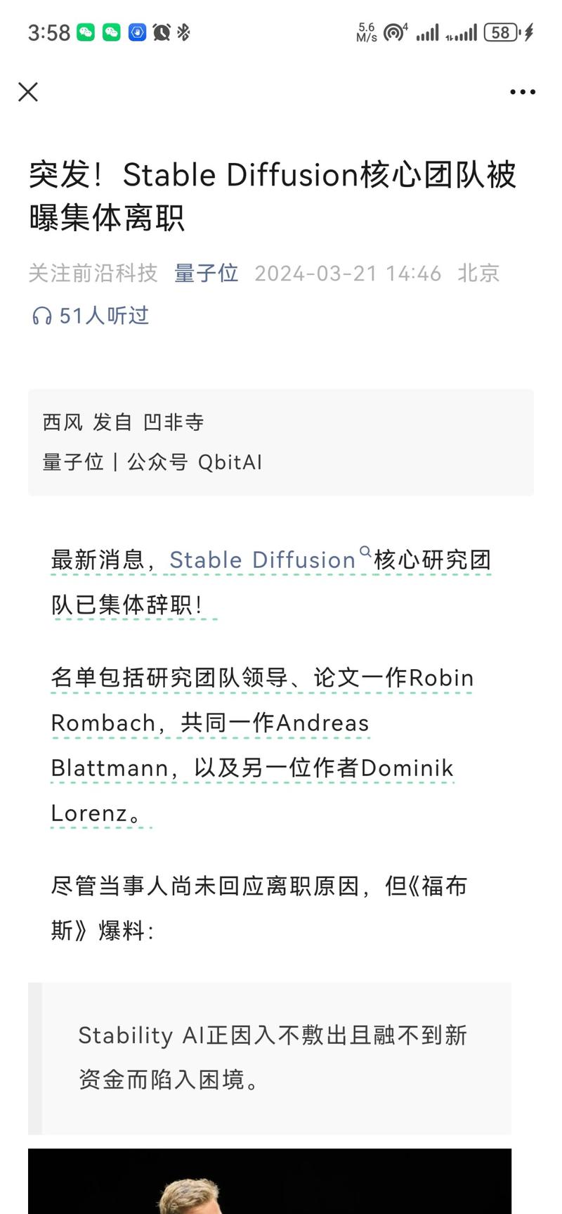 Stable Diffusion命途多舛，核心团队被曝集体离职 ，尚未全面开放的Stable Diffusion 3可能够呛开源了-网创风向标论坛-网络创业-网创圈