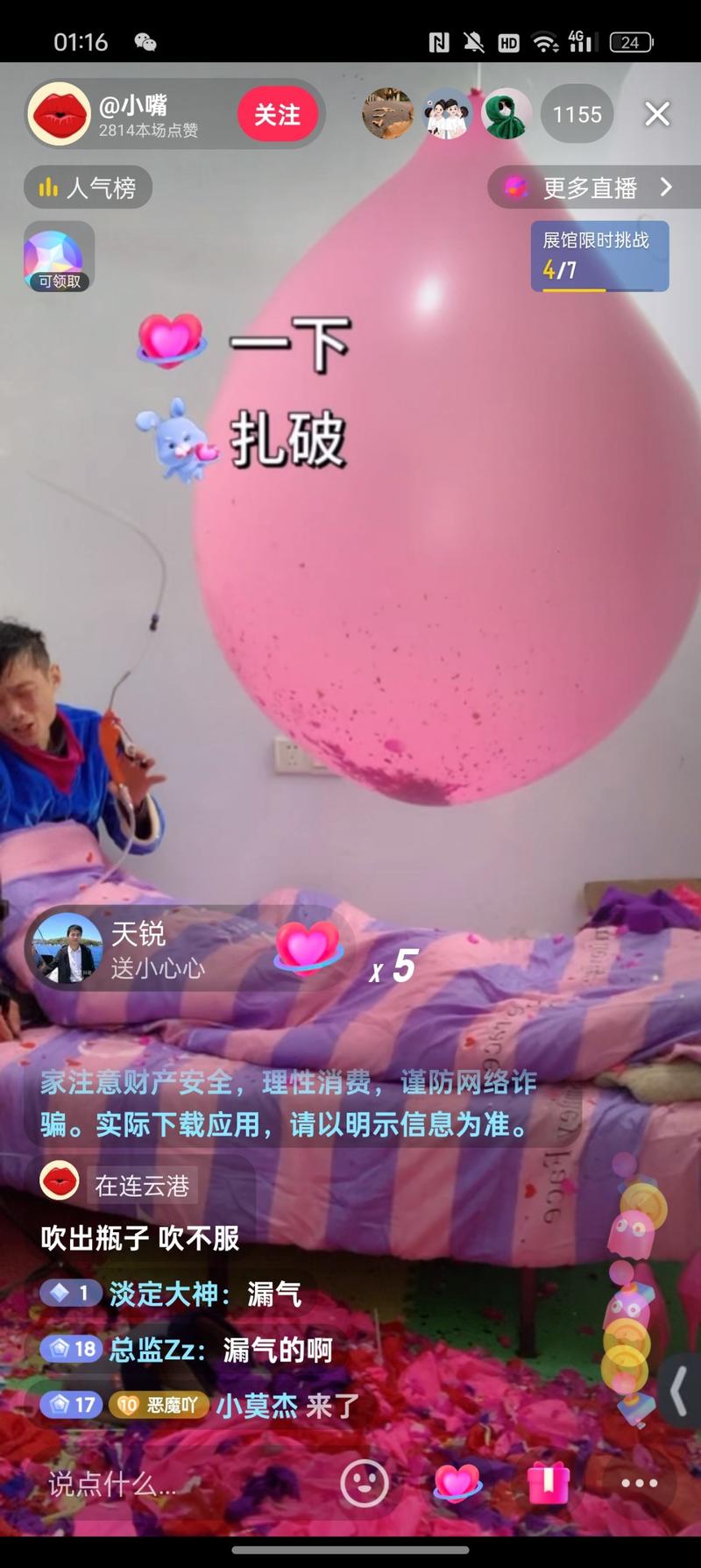 抓住猎奇心理直播，一个会漏….-网创风向标论坛-网络创业-网创圈