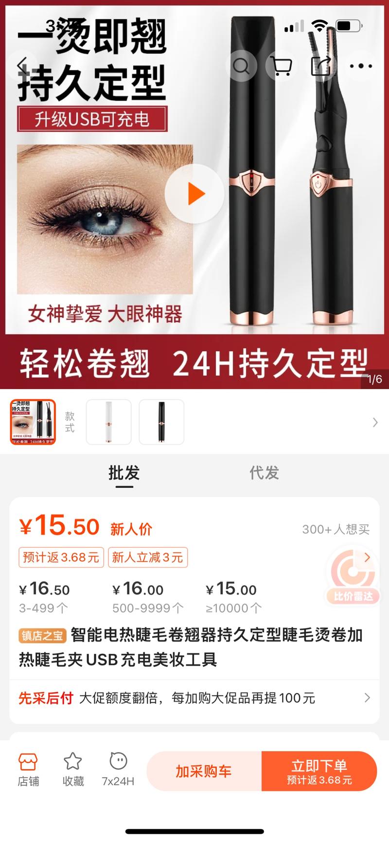 小红书美妆小工具真的蛮多细分需求的，比如这款电动睫毛夹，已经卖了2k多单了，看笔记是真人出镜实拍连怼一周的结果，做类似产品的供参考～-网创风向标论坛-网络创业-网创圈
